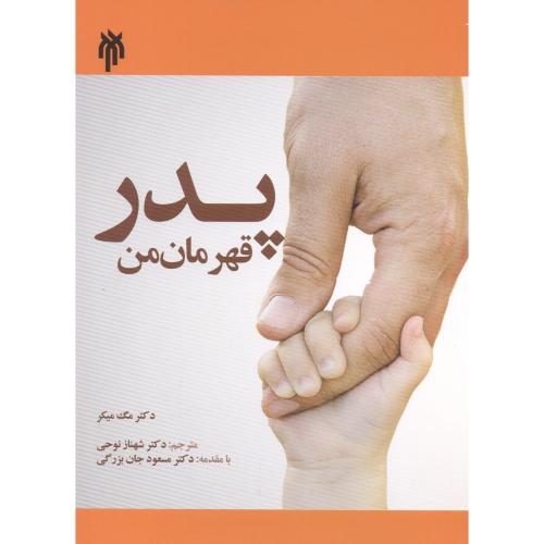 کتاب پدر قهرمان من