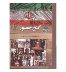 کتاب گنج حضور