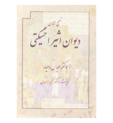 کتاب دیوان اثیر اخسیکتی