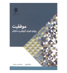 کتاب موفقیت کتاب موفقیت