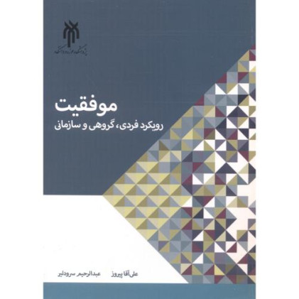 کتاب موفقیت