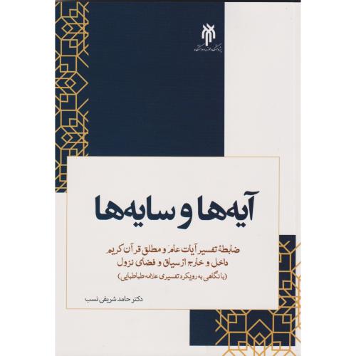 کتاب آیه ها و سایه ها