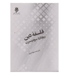 کتاب فلسفه دین