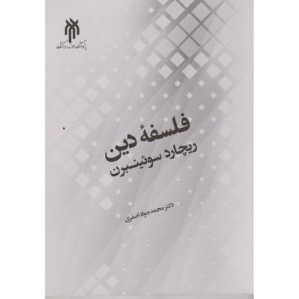 کتاب فلسفه دین