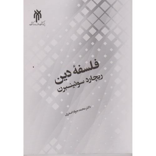 کتاب فلسفه دین