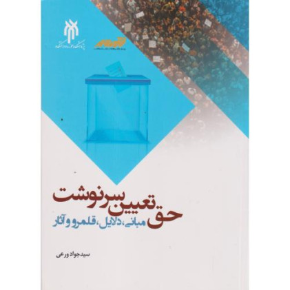 کتاب حق تعیین سرنوشت