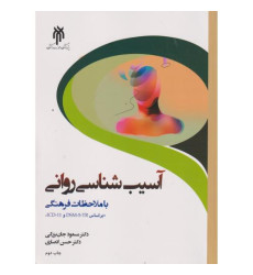 کتاب آسیب شناسی روانی