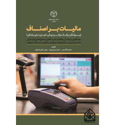 کتاب مالیات بر اصناف