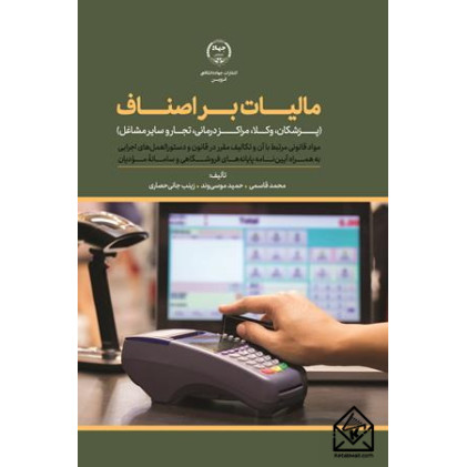 کتاب مالیات بر اصناف