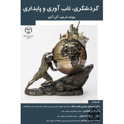 کتاب گردشگری، تاب آوری و پایداری