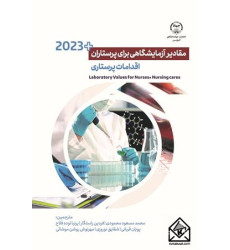 کتاب مقادیر آزمایشگاهی برای پرستاری