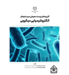 کتاب کاربرد های زیست محیطی سیستم های الکتروشیمیایی میکروبی