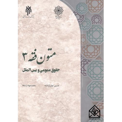 کتاب متون فقه 3