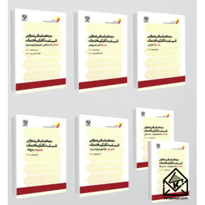 کتاب مشخصات فنی عمومی تاسیسات مکانیکی ساختمان دوره 6 جلدی