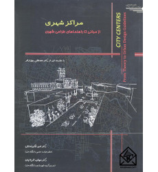 کتاب مراکز شهری