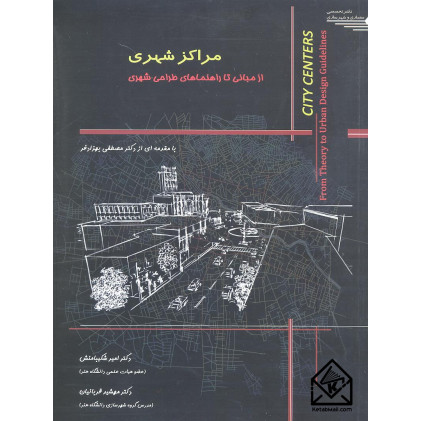 کتاب مراکز شهری