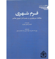 کتاب فرم شهری