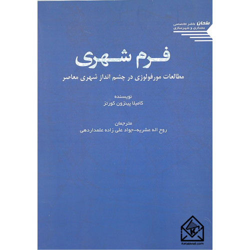کتاب فرم شهری