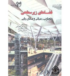 کتاب فضاهای زیرسطحی