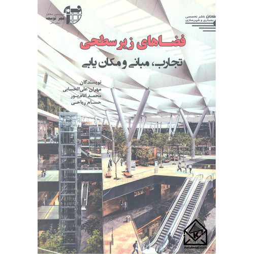 کتاب فضاهای زیرسطحی