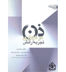 کتاب ذن در معماری