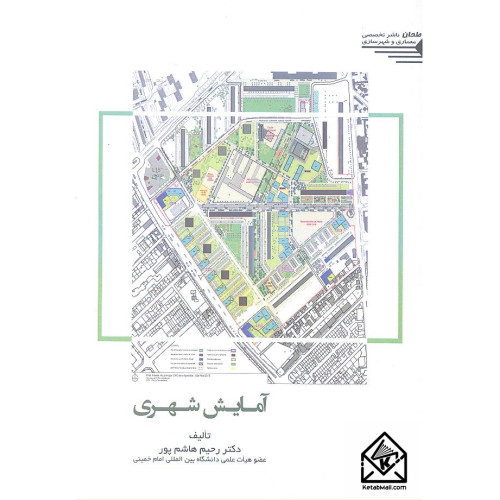 کتاب آمایش شهری