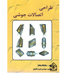 کتاب طراحی اتصالات جوشی