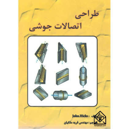 کتاب طراحی اتصالات جوشی