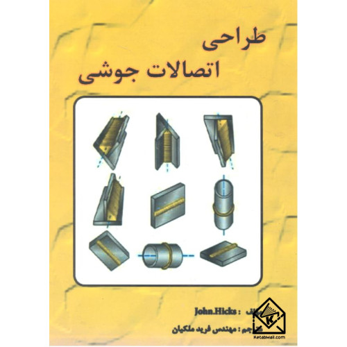 کتاب طراحی اتصالات جوشی