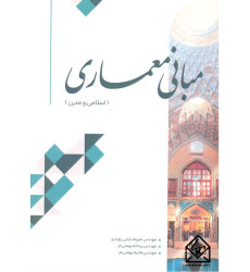 کتاب مبانی معماری کتاب مبانی معماری