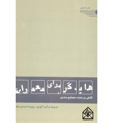 کتاب هایدگر برای معماران