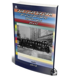 کتاب پایه‌گذاری فیزیک کوانتومی در گوتینگن در زمینه، ۱۹۰۰ تا ۱۹۲۶