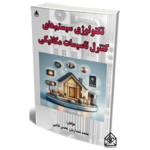 کتاب تکنولوژی سیستم های کنترل تاسیسات مکانیکی