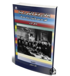 کتاب پایه گذاری فیزیک کوانتومی در مونیخ