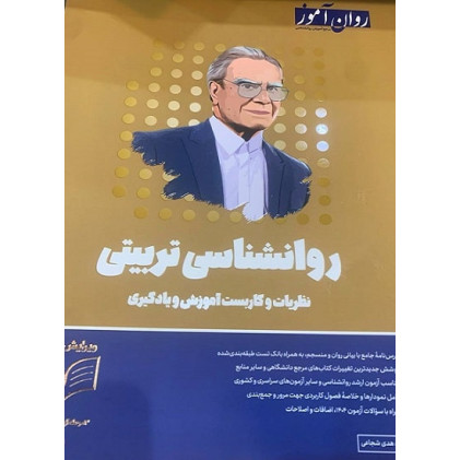 کتاب روانشناسی تربیتی