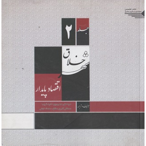 کتاب شهر خلاق جلد 2