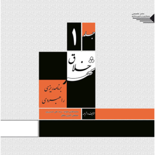 کتاب شهر خلاق جلد 1