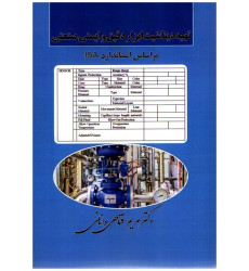 كتاب تهيه ديتاشيت ابزار دقيق و ايمنی صنعتی بر اساس استاندارد ISA