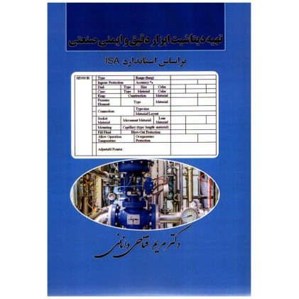 كتاب تهيه ديتاشيت ابزار دقيق و ايمنی صنعتی بر اساس استاندارد ISA