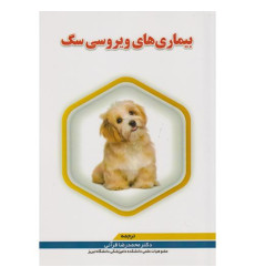 کتاب بیماری های ویروسی سگ کتاب بیماری های ویروسی سگ