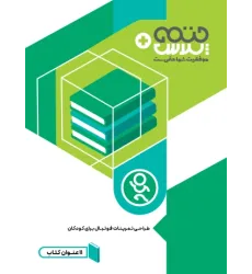 مجموعه کتاب های طراحی تمرینات فوتبال برای کودکان مجموعه کتاب های طراحی تمرینات فوتبال برای کودکان