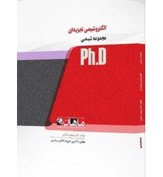 کتاب الکتروشیمی تجزیه ای، ph.D