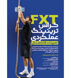 کتاب FXT کراس ترینینگ عملکردی کتاب FXT کراس ترینینگ عملکردی