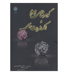 کتاب گوهرشناسی زمرد و الکساندریت روسی