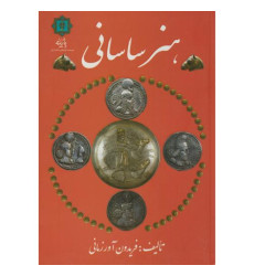 کتاب هنر ساسانی کتاب هنر ساسانی