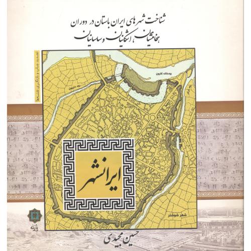کتاب ایرانشهر