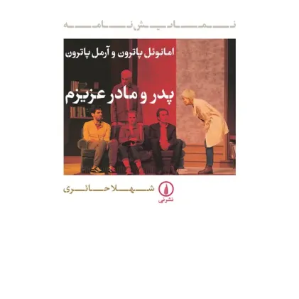 کتاب پدر و مادر عزیزم