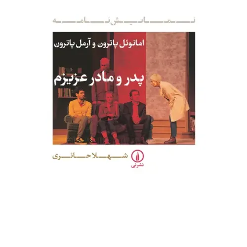 کتاب پدر و مادر عزیزم