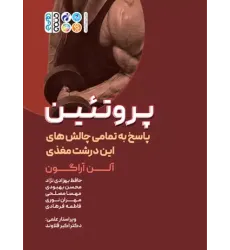 کتاب پروتئین