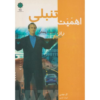 کتاب اهمیت تنبلی